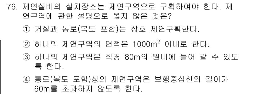 건축설비기사 2019년 76번 - 정답과 핵심 포인트를 검수 중인 기출문제