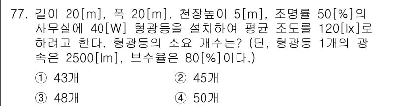 건축설비기사 2019년 77번 - 정답과 핵심 포인트를 검수 중인 기출문제