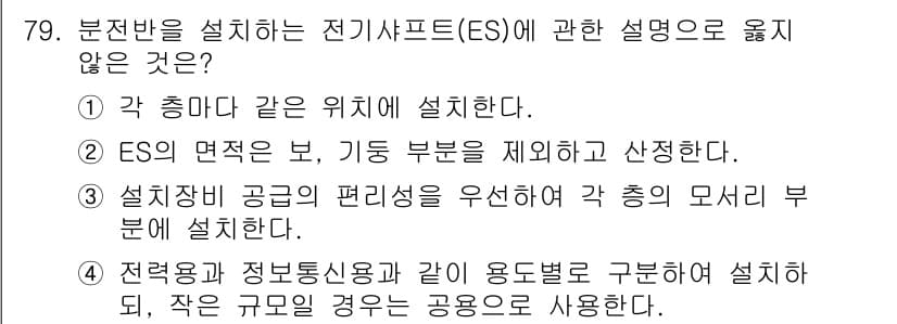 건축설비기사 2019년 79번 - 정답과 핵심 포인트를 검수 중인 기출문제
