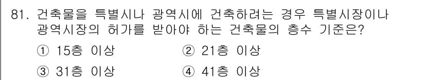 건축설비기사 2019년 81번 - 정답과 핵심 포인트를 검수 중인 기출문제