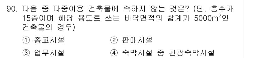 건축설비기사 2019년 90번 - 정답과 핵심 포인트를 검수 중인 기출문제