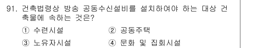 건축설비기사 2019년 91번 - 정답과 핵심 포인트를 검수 중인 기출문제