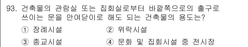 건축설비기사 2019년 93번 - 정답과 핵심 포인트를 검수 중인 기출문제