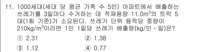 폐기물처리기사 2019년 11번 - 정답과 핵심 포인트를 검수 중인 기출문제