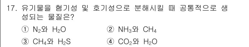 폐기물처리기사 2019년 17번 - 정답과 핵심 포인트를 검수 중인 기출문제