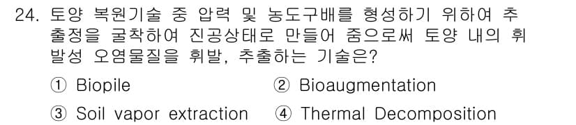 폐기물처리기사 2019년 24번 - 정답과 핵심 포인트를 검수 중인 기출문제