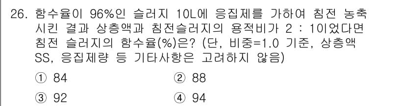 폐기물처리기사 2019년 26번 - 정답과 핵심 포인트를 검수 중인 기출문제
