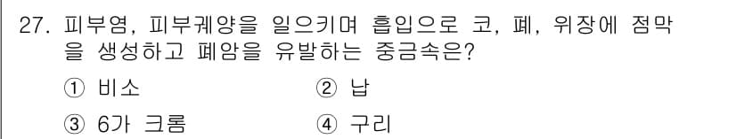 폐기물처리기사 2019년 27번 - 정답과 핵심 포인트를 검수 중인 기출문제
