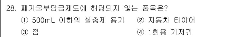폐기물처리기사 2019년 28번 - 정답과 핵심 포인트를 검수 중인 기출문제