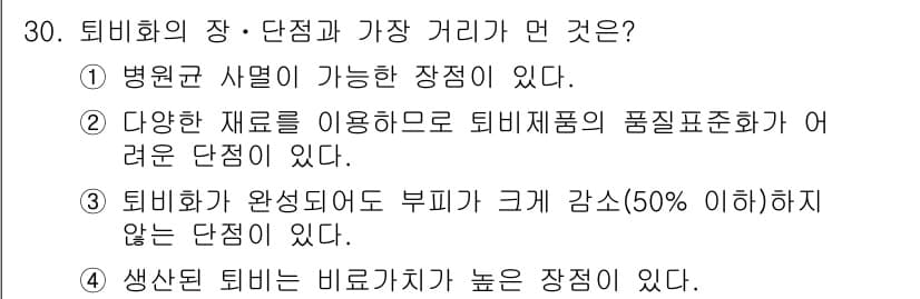 폐기물처리기사 2019년 30번 - 정답과 핵심 포인트를 검수 중인 기출문제