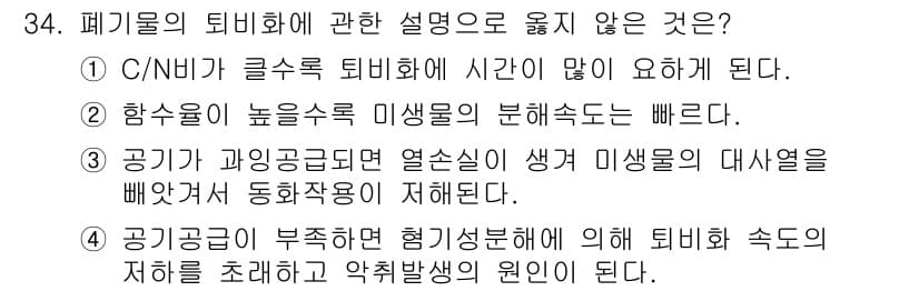 폐기물처리기사 2019년 35번 - 폐기물의 퇴비화 과정에서 "공기가 부족하면 혐기성 분해에 의해 퇴비 속도... 에 관한 핵심 기출문제