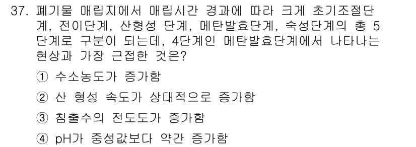 폐기물처리기사 2019년 38번 - 정답과 핵심 포인트를 검수 중인 기출문제