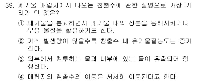 폐기물처리기사 2019년 40번 - 정답과 핵심 포인트를 검수 중인 기출문제