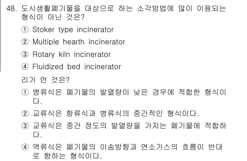 폐기물처리기사 2019년 49번 - 먼저 문제의 핵심 조건과 판단 기준을 차례대로 정리해야 합니다. 제시된 ... 에 관한 핵심 기출문제