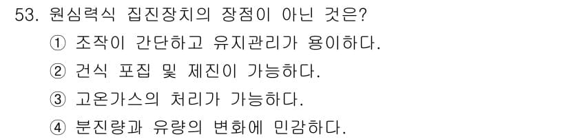 폐기물처리기사 2019년 53번 - 정답과 핵심 포인트를 검수 중인 기출문제