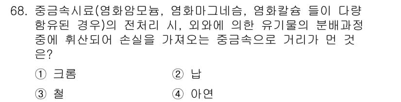 폐기물처리기사 2019년 68번 - 정답과 핵심 포인트를 검수 중인 기출문제
