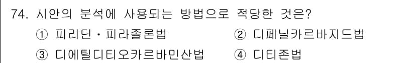 폐기물처리기사 2019년 74번 - 정답과 핵심 포인트를 검수 중인 기출문제