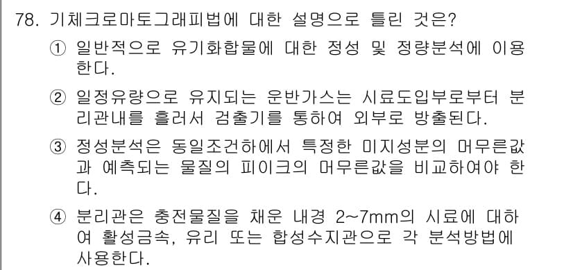 폐기물처리기사 2019년 78번 - 정답과 핵심 포인트를 검수 중인 기출문제