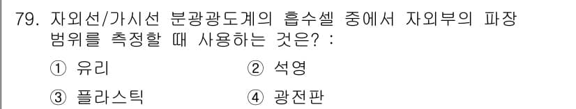 폐기물처리기사 2019년 79번 - 정답과 핵심 포인트를 검수 중인 기출문제