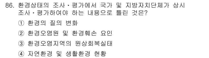 폐기물처리기사 2019년 86번 - 정답과 핵심 포인트를 검수 중인 기출문제