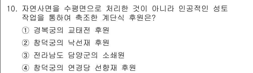 조경기사 2019년 10번 - 정답과 핵심 포인트를 검수 중인 기출문제