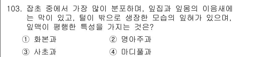 조경기사 2019년 103번 - 정답과 핵심 포인트를 검수 중인 기출문제