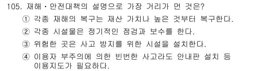 조경기사 2019년 105번 - 정답과 핵심 포인트를 검수 중인 기출문제