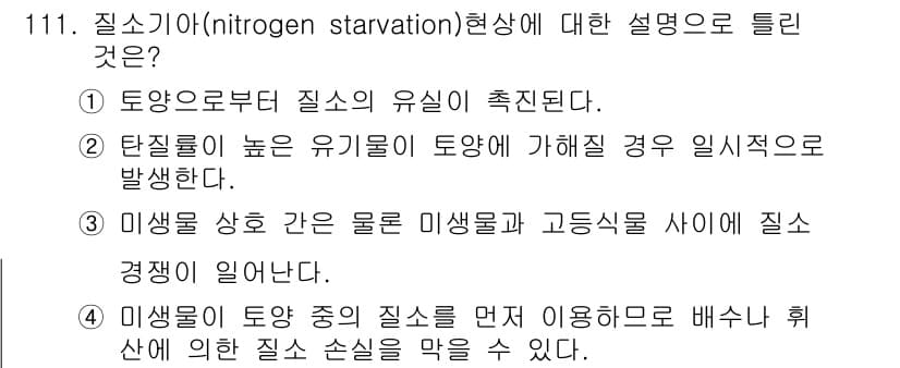 조경기사 2019년 111번 - 정답과 핵심 포인트를 검수 중인 기출문제