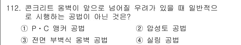 조경기사 2019년 112번 - 정답과 핵심 포인트를 검수 중인 기출문제