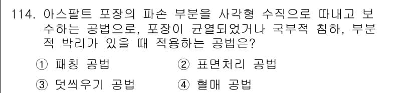 조경기사 2019년 114번 - 정답과 핵심 포인트를 검수 중인 기출문제