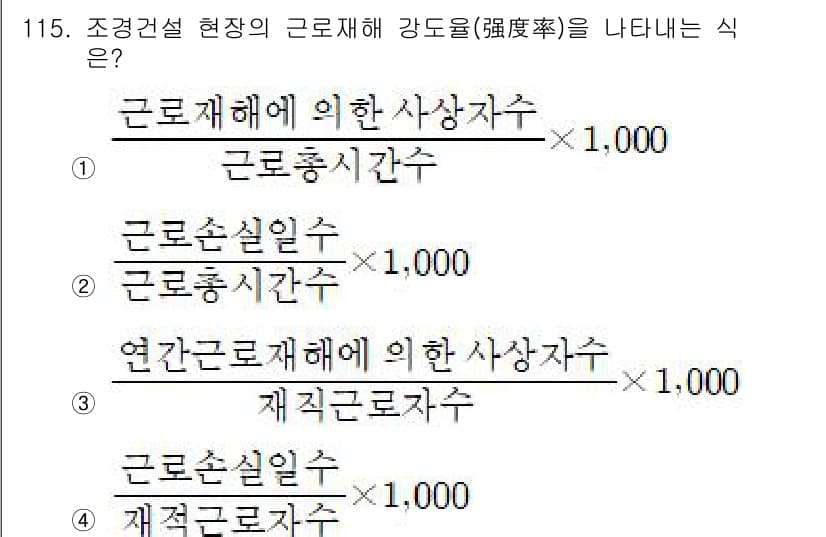 조경기사 2019년 115번 - 정답과 핵심 포인트를 검수 중인 기출문제