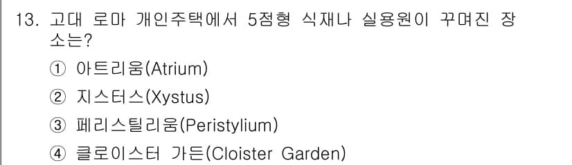 조경기사 2019년 13번 - 정답과 핵심 포인트를 검수 중인 기출문제