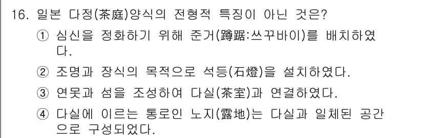 조경기사 2019년 16번 - 정답과 핵심 포인트를 검수 중인 기출문제