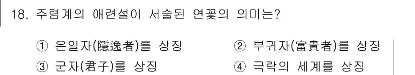 조경기사 2019년 18번 - 정답과 핵심 포인트를 검수 중인 기출문제