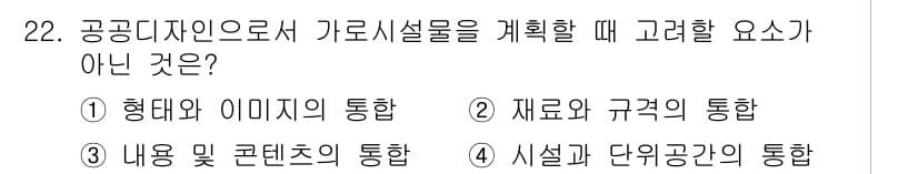 조경기사 2019년 22번 - 정답과 핵심 포인트를 검수 중인 기출문제