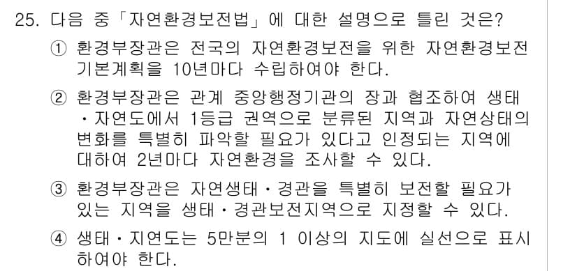 조경기사 2019년 25번 - 정답 4는 "생태계는 5분면 1 이상으로 표시하여야 하다."입니다. 이는... 에 관한 핵심 기출문제