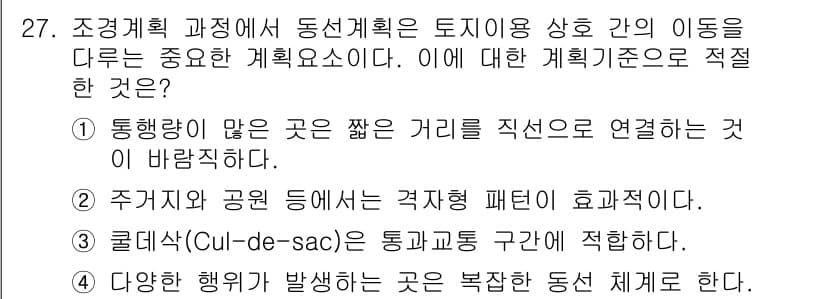 조경기사 2019년 27번 - 정답과 핵심 포인트를 검수 중인 기출문제