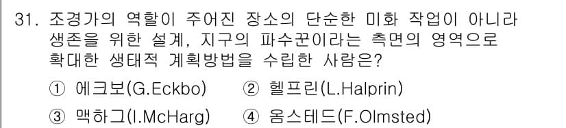 조경기사 2019년 31번 - 정답과 핵심 포인트를 검수 중인 기출문제