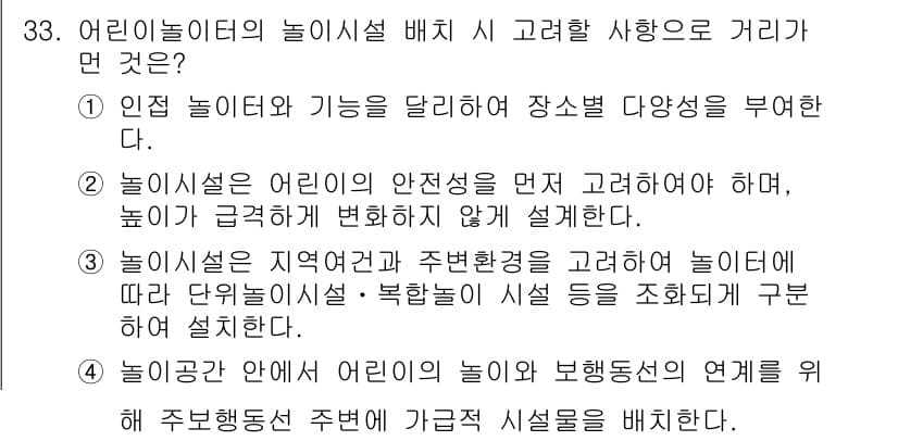 조경기사 2019년 33번 - 정답과 핵심 포인트를 검수 중인 기출문제