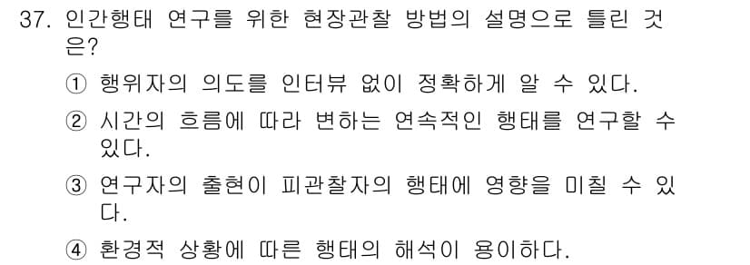 조경기사 2019년 37번 - 정답과 핵심 포인트를 검수 중인 기출문제