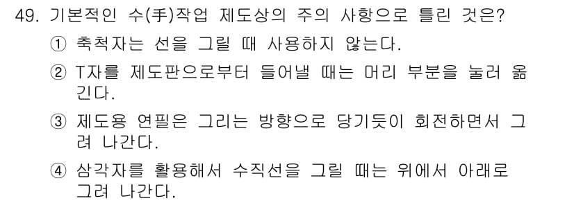 조경기사 2019년 49번 - 정답과 핵심 포인트를 검수 중인 기출문제