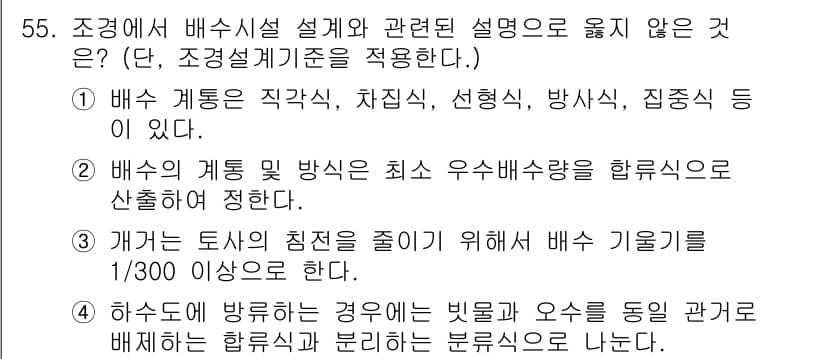 조경기사 2019년 55번 - 정답과 핵심 포인트를 검수 중인 기출문제