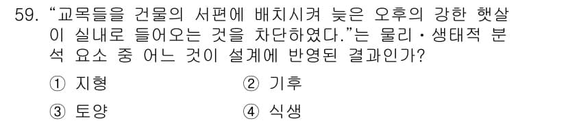 조경기사 2019년 59번 - 정답과 핵심 포인트를 검수 중인 기출문제