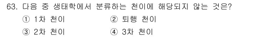 조경기사 2019년 63번 - 정답과 핵심 포인트를 검수 중인 기출문제