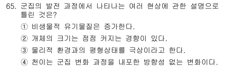 조경기사 2019년 65번 - 정답과 핵심 포인트를 검수 중인 기출문제