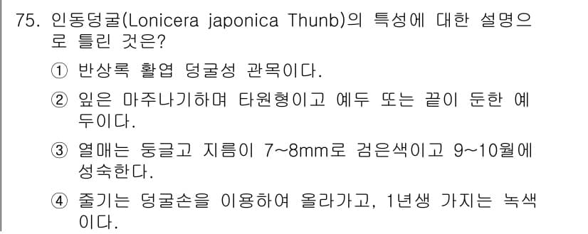조경기사 2019년 75번 - 정답과 핵심 포인트를 검수 중인 기출문제