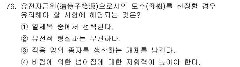 조경기사 2019년 76번 - 정답과 핵심 포인트를 검수 중인 기출문제