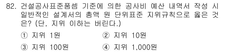 조경기사 2019년 82번 - 정답과 핵심 포인트를 검수 중인 기출문제
