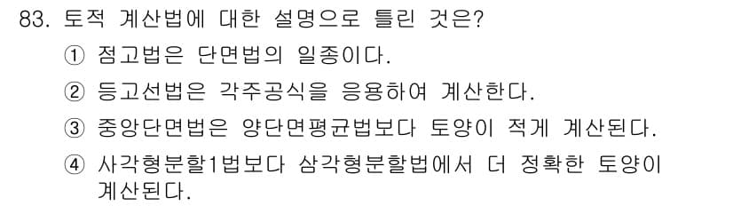 조경기사 2019년 83번 - 정답과 핵심 포인트를 검수 중인 기출문제
