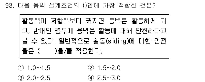 조경기사 2019년 93번 - 정답과 핵심 포인트를 검수 중인 기출문제